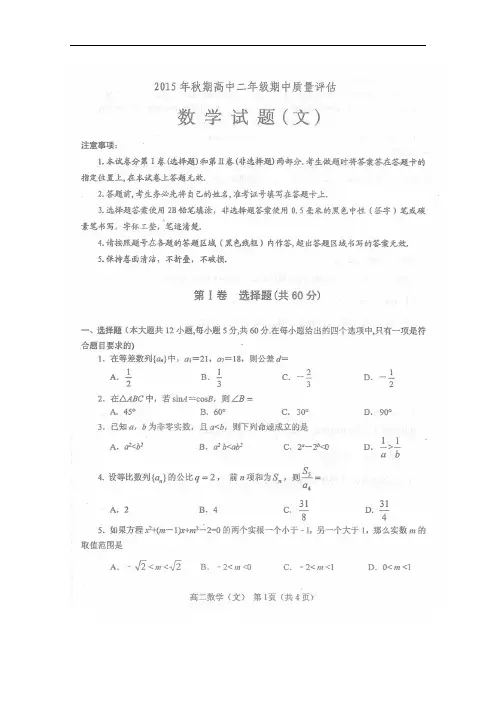 河南省南阳市高二数学上学期期中质量评估试题 文(扫描