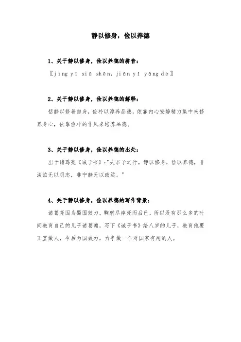 静以修身,俭以养德什么意思