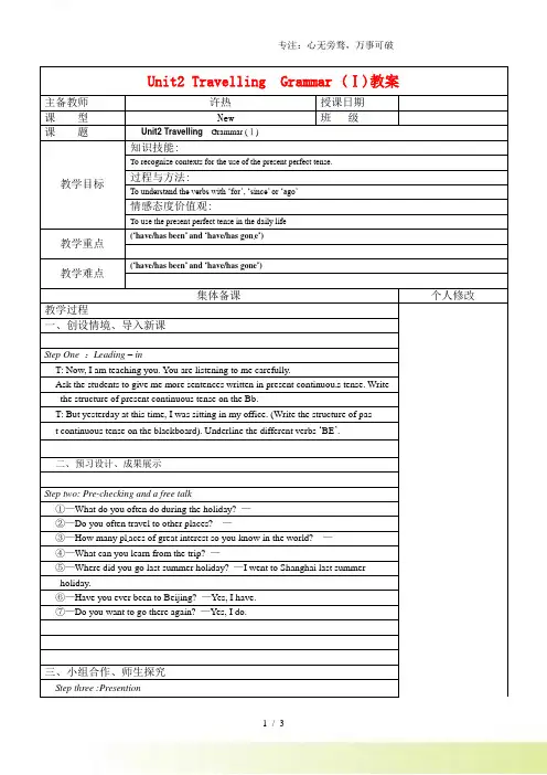 2023年牛津译林版八年级英语下册Unit2 Travelling Grammar (Ⅰ)教案