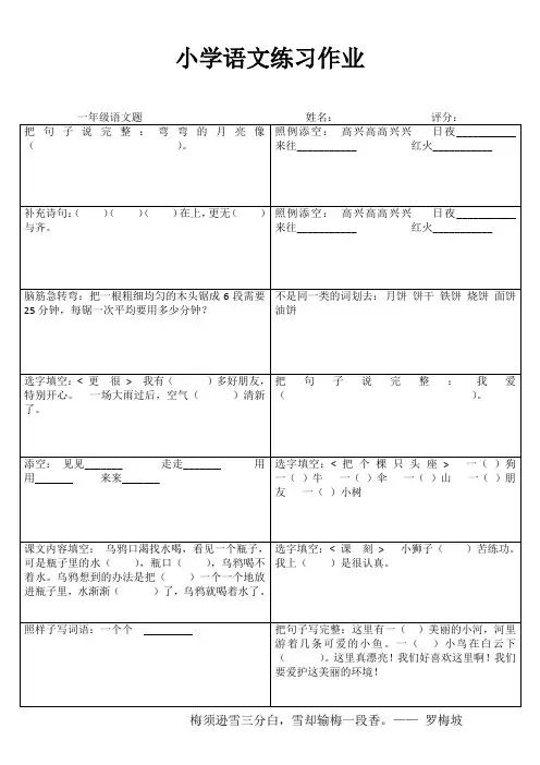 小学一年级语文快乐随堂练I (74)