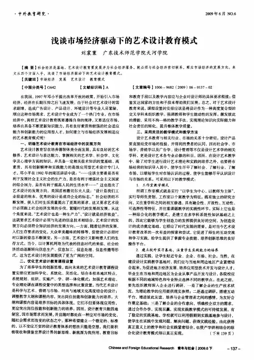 浅谈市场经济驱动下的艺术设计教育模式
