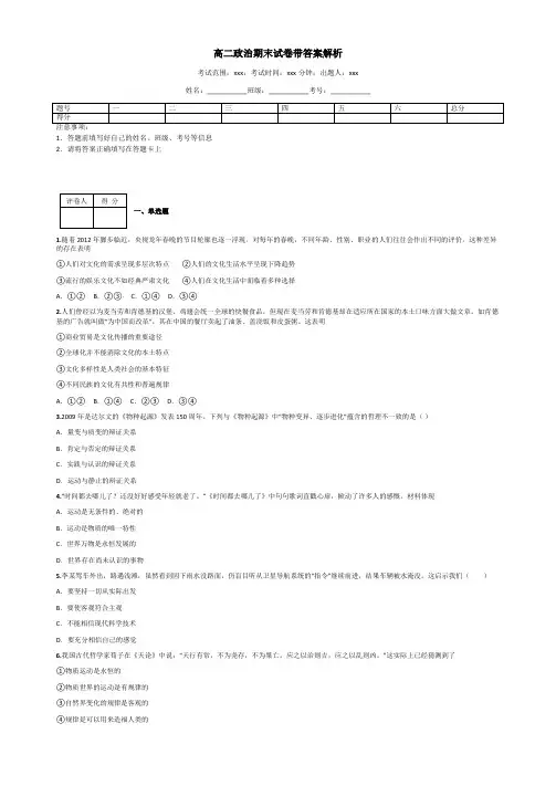 高二政治期末试卷带答案解析