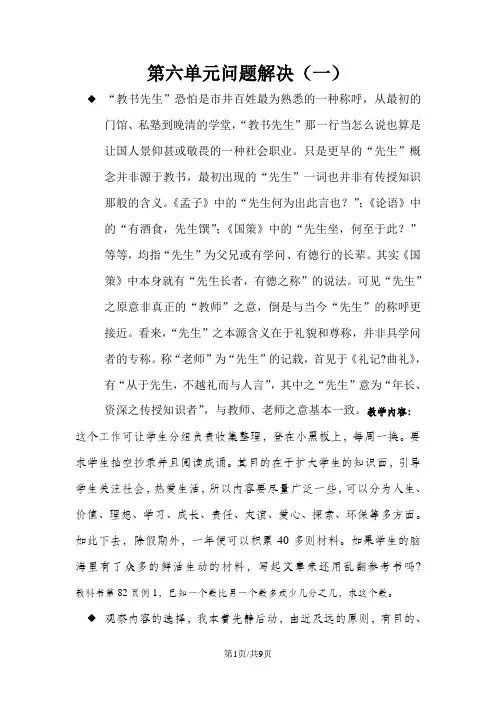 六年级上册数学教案第六单元问题解决(一)_西师大版()
