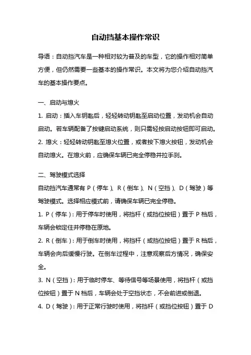 自动挡基本操作常识