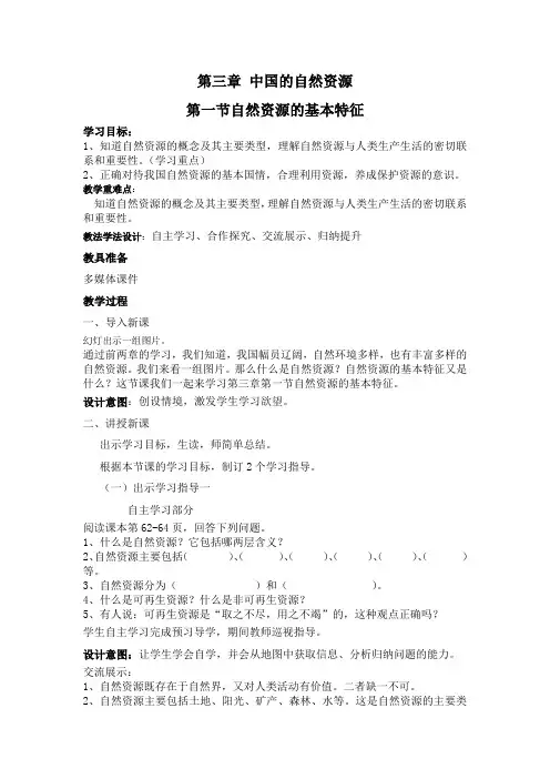 地理人教版八年级上册第三章