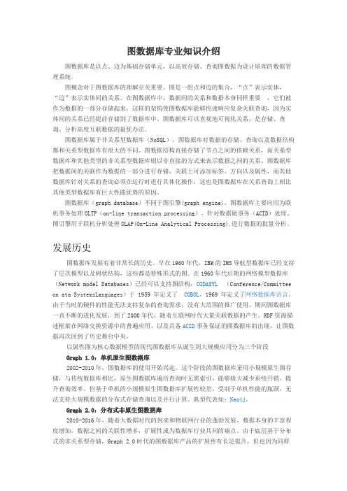 图数据库专业知识介绍