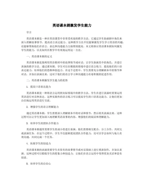 英语课本剧激发学生能力