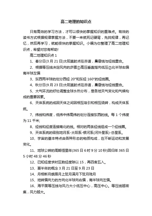 高二地理的知识点