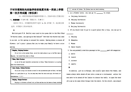 高一英语上学期第一次月考试题(特长班)高一全册英语试题
