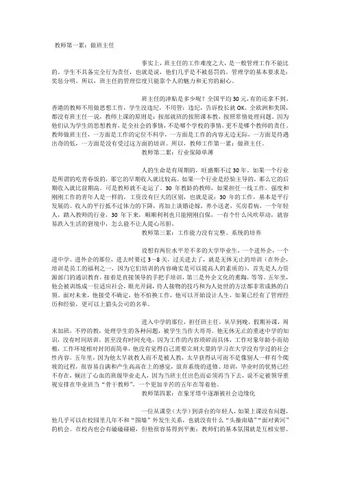 中国教师累死的原因
