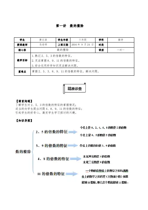 六年级奥数第一讲数的整除