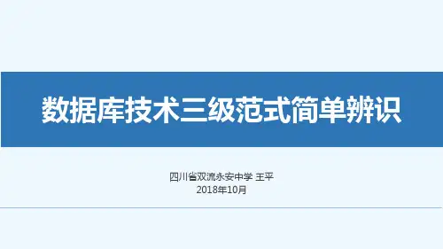 2.5.2关系模式规范化的方法