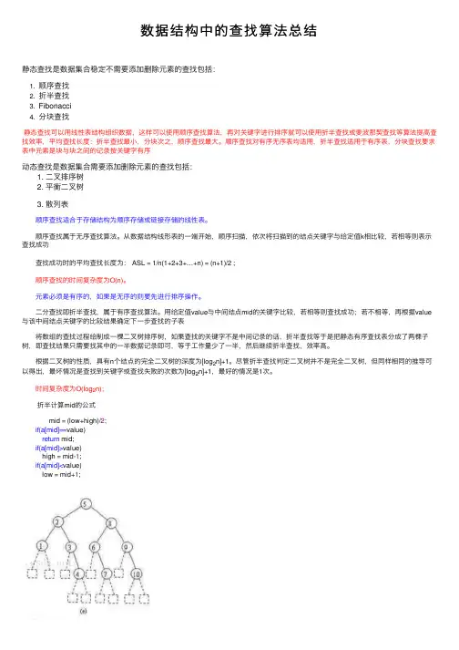 数据结构中的查找算法总结