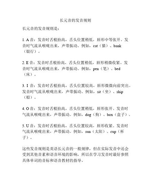 长元音的发音规则