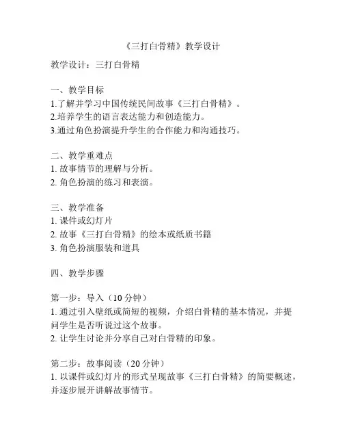 《三打白骨精》教学设计