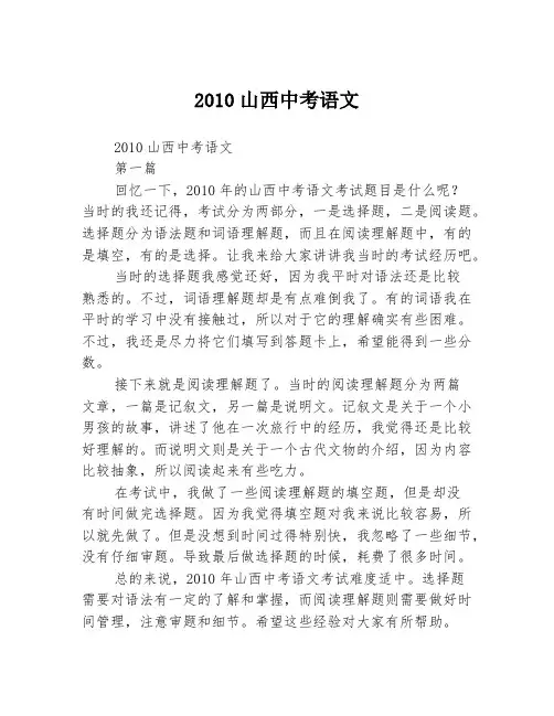2010山西中考语文2篇