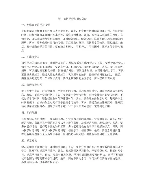 初中如何学好知识点总结