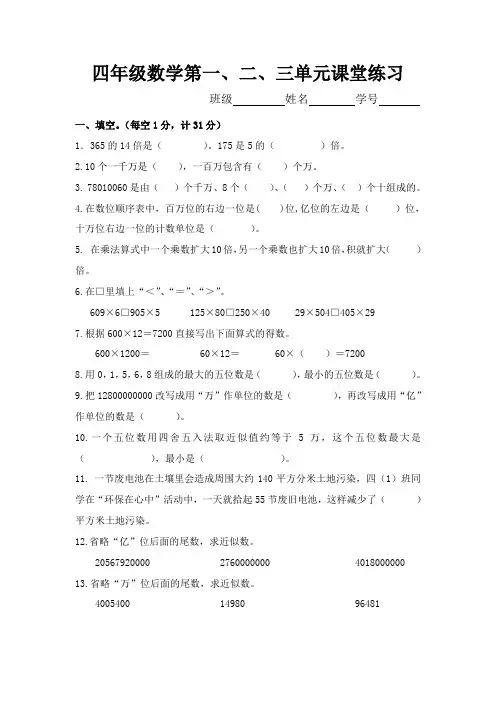 四年级下册数学试题-第一、二、三单元测试(无答案) 苏教版