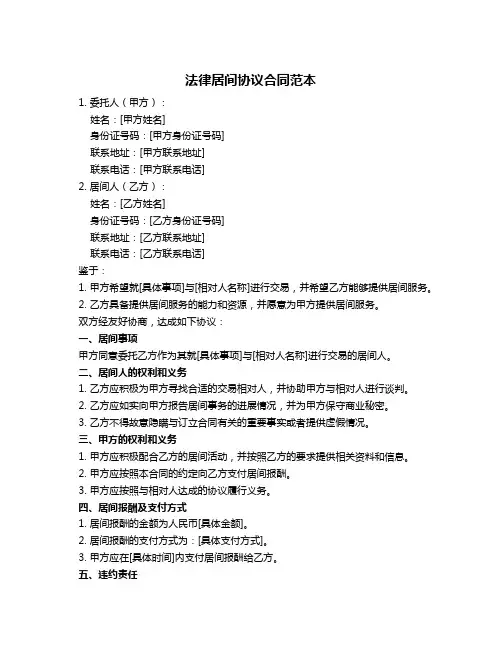 法律居间协议合同范本