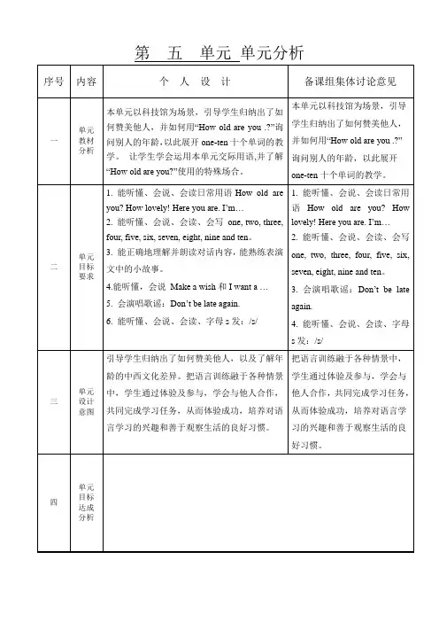 三年级新3BU5英语集体备课详案