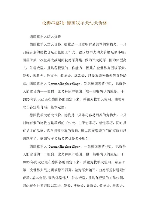 松狮串德牧-德国牧羊犬幼犬价格