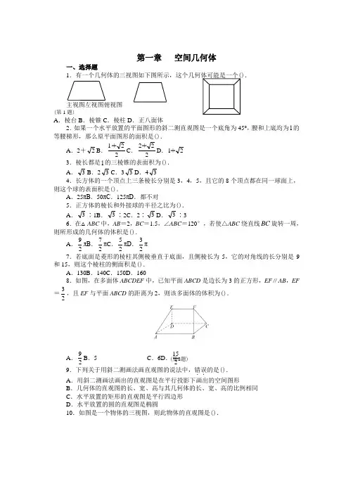 高中数学必修二第一章测试题及答案(人教版)