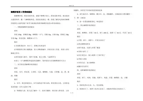 咖喱炒饭的4种美味做法