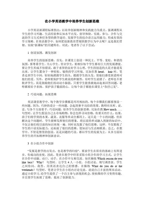 在小学英语教学中培养学生创新思维