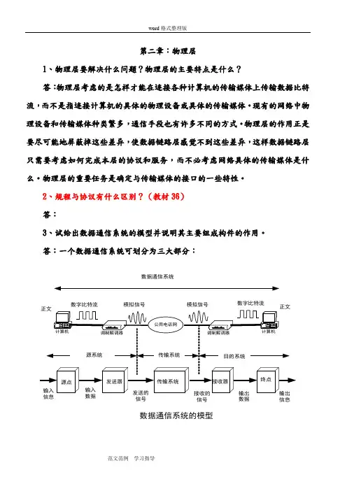 计算机网络第二章习题解答