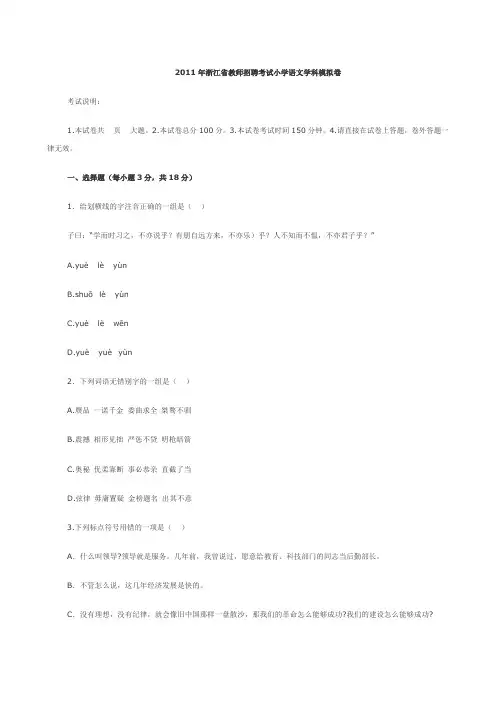省教师招聘考试小学语文学科模拟卷及答案