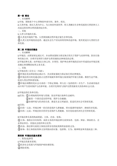 环境法学第四版复习资料