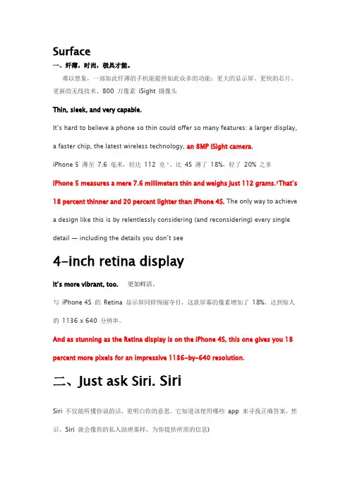 iphone5中英文简介