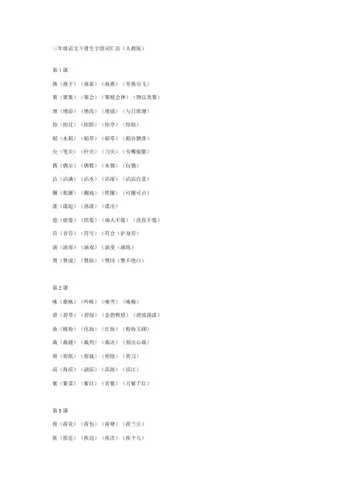 三年级语文下册生字组词汇总