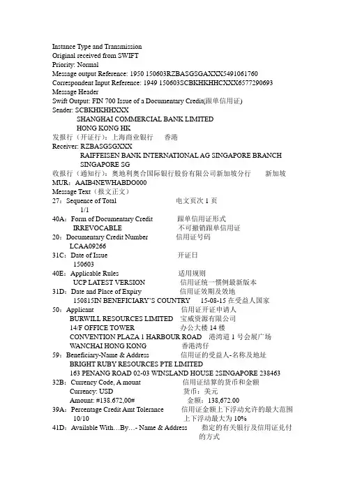 信用证翻译