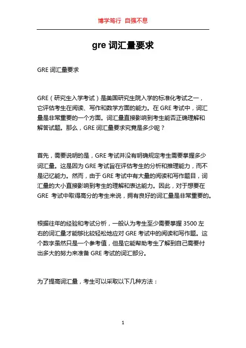 gre词汇量要求