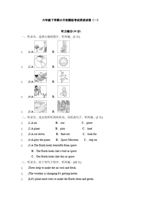 六年级下学期小升初模拟考试英语试卷共六套(含听力材料)