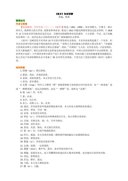 《故乡》知识讲解