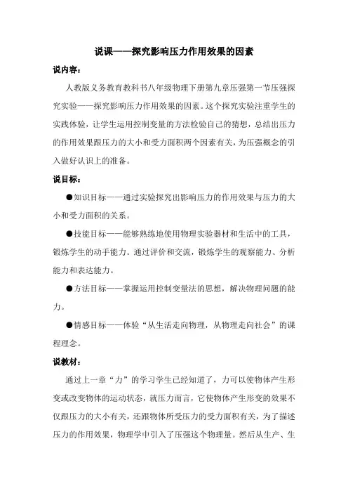 实验说课——探究影响压力作用效果的因素