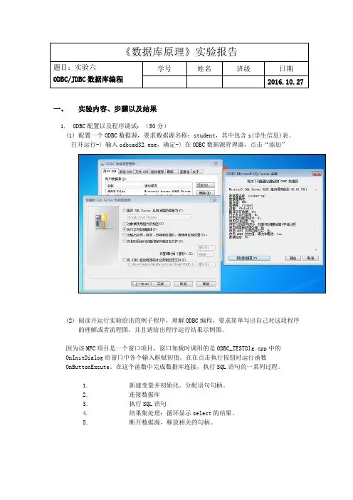 数据库原理实验六 ODBC和JDBC数据库编程