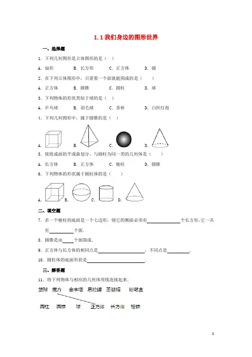 七年级数学上册全一册试题(37套)(新版)青岛版