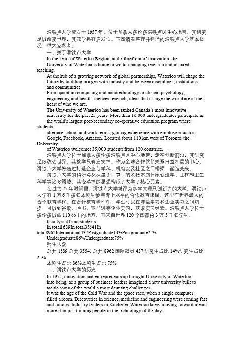 加拿大滑铁卢大学基本概况