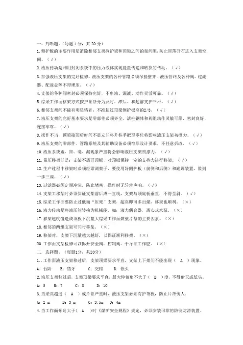 液压支架工试卷(A)