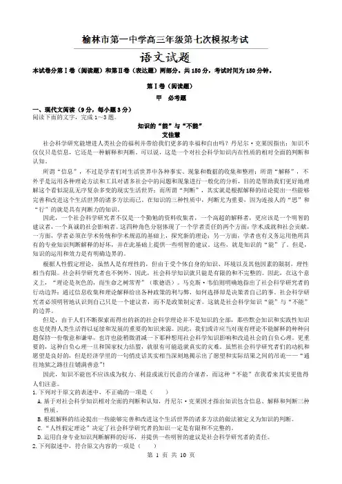 陕西省榆林一中2013届高三第七次模拟考试语文试题