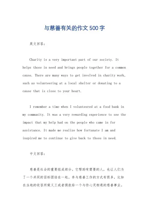 与慈善有关的作文500字