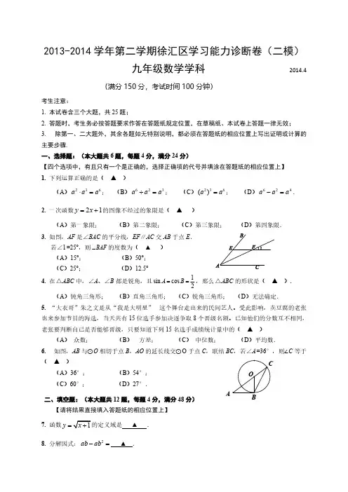 【VIP专享】上海市徐汇区2014年中考二模数学试题及答案(WORD版)