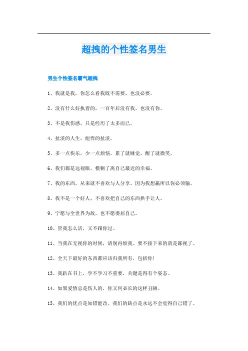 超拽的个性签名男生