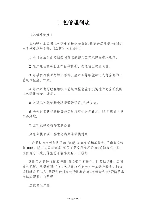 工艺管理制度
