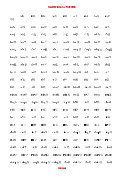 一年级常用汉字大全(含拼音)