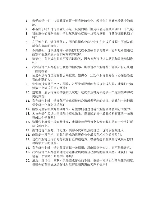 布置作业时的幽默用语