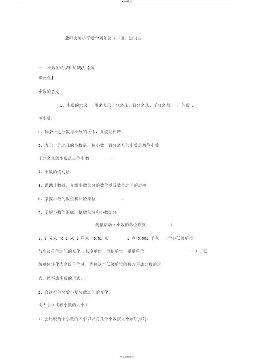 北师大版小学数学四年级下册知识点归纳(完整版) 2